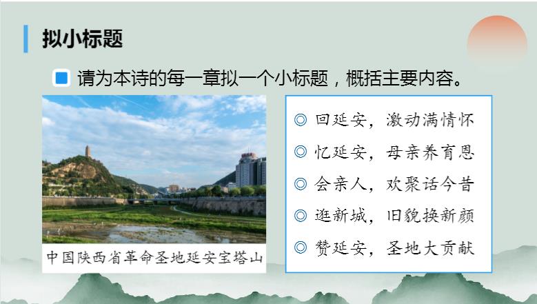 八年级下册回延安教学设计,部编版八下语文回延安的优秀课件