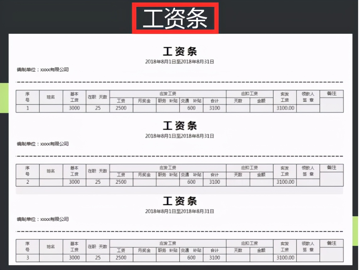 microsoftexcel工资表计算应付工资,excel工资表格实用教程