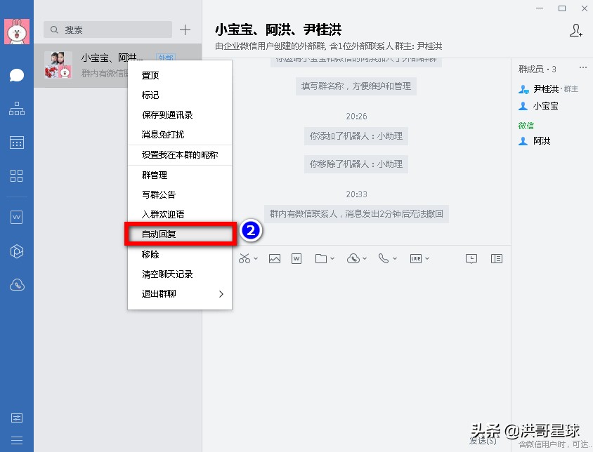 微信群自动回复机器人怎样玩,企业微信群功能自动回复使用详解