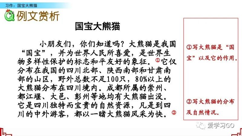 部编版三年级下册国宝大熊猫作文,三年级下作文国宝大熊猫写作指导