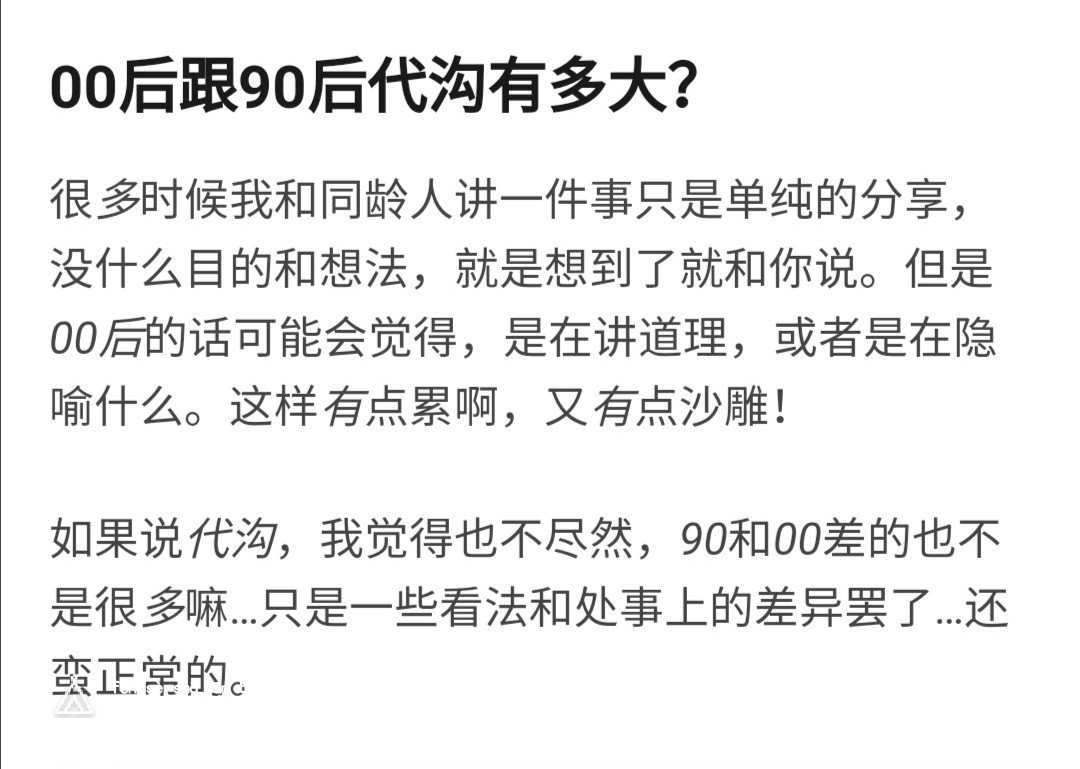 90后和00后代沟大吗,90后和00后的代沟有多大知乎