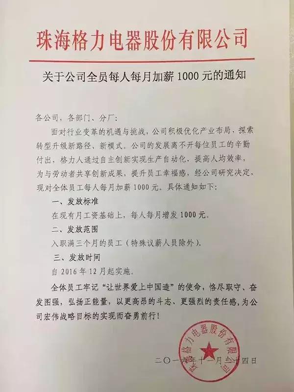 董明珠霸气宣布格力全员涨薪,格力涨薪1000元是什么时候