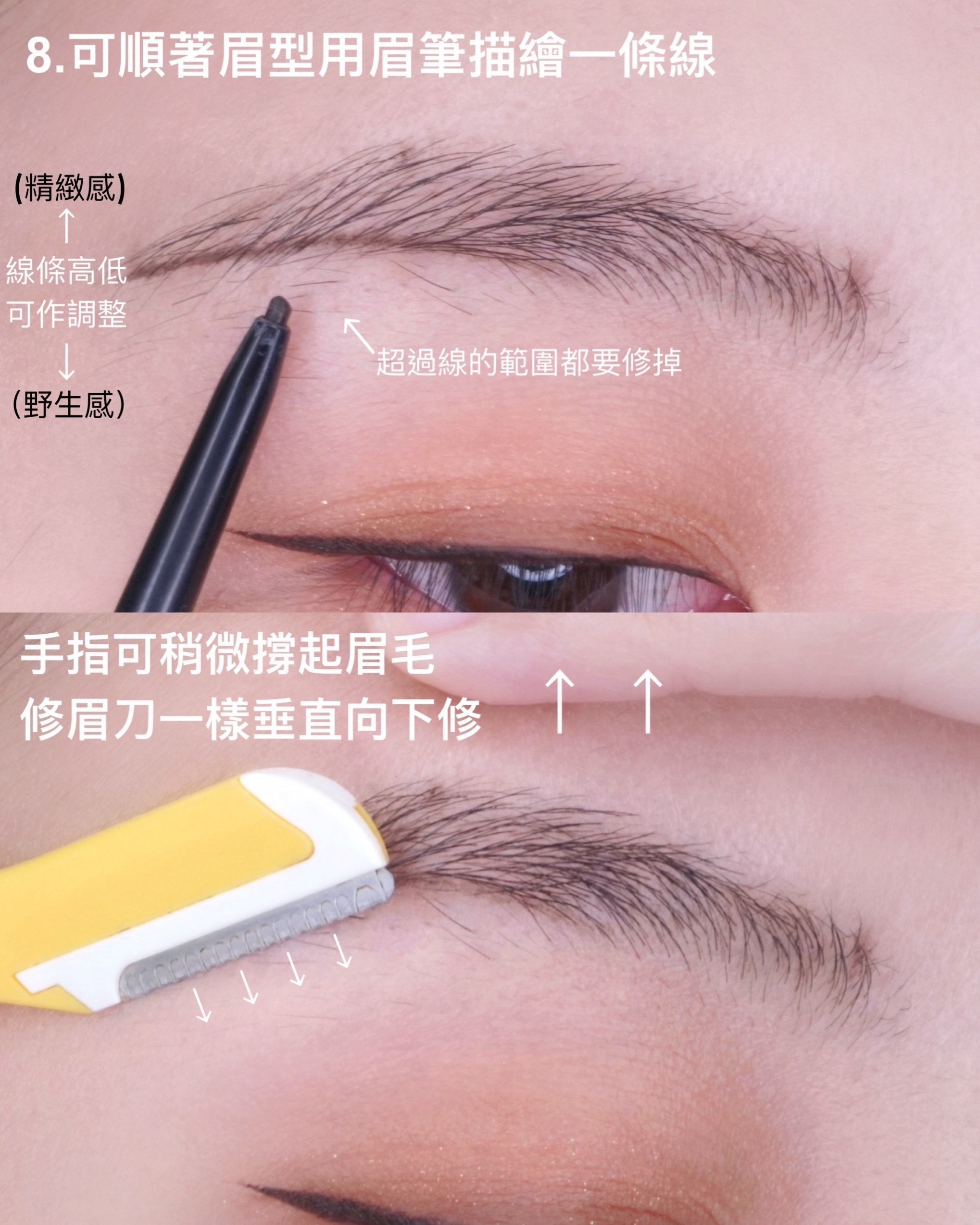 修眉怎么把眉毛修高,新手零基础修眉方法