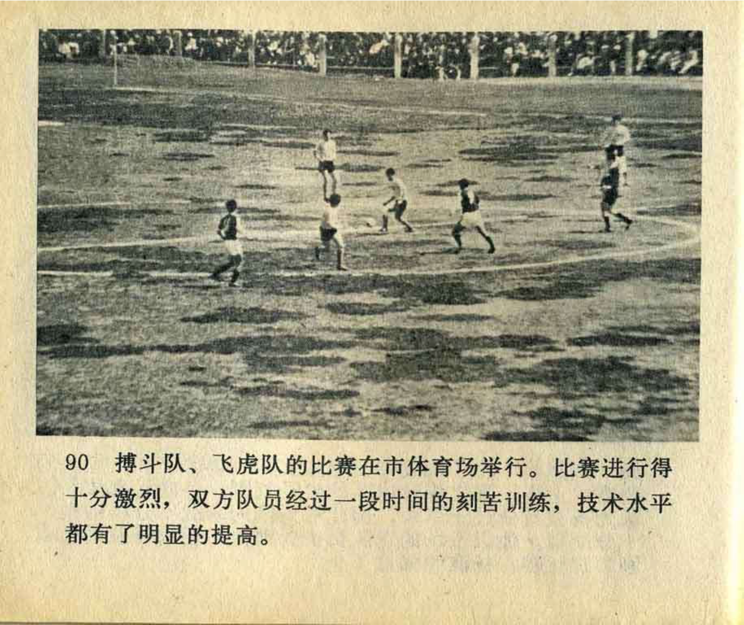 连环画飞吧足球,飞吧足球电影完整版