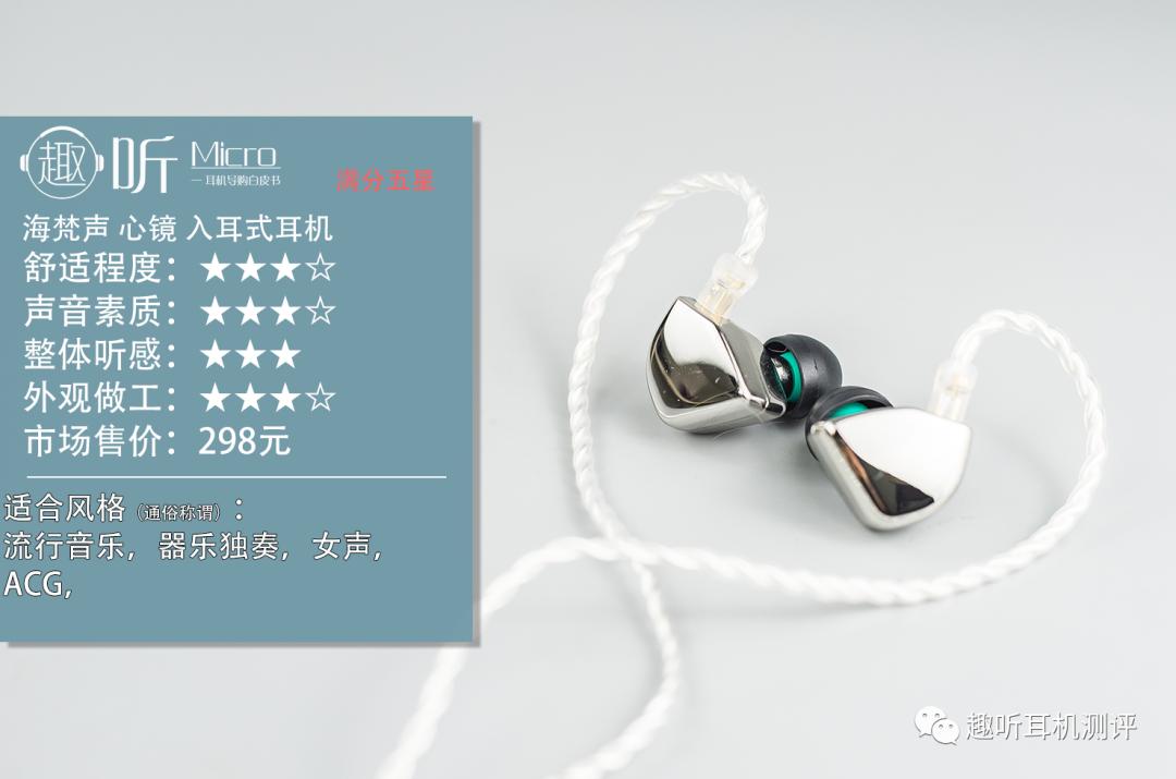 真的性价比：HZSOUND/海梵声心镜入耳式耳机体验测评