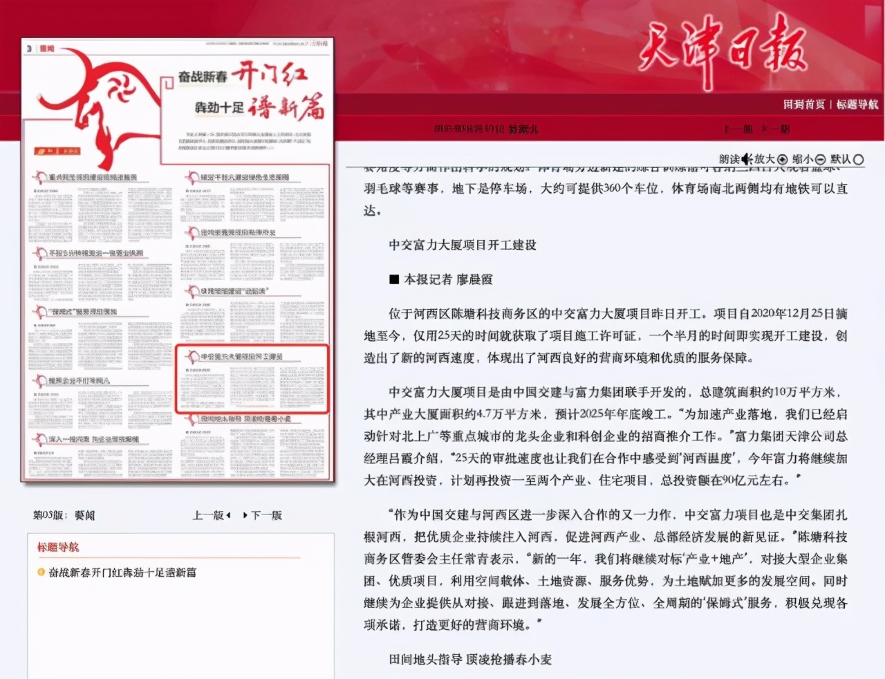 媒体聚焦看河东,媒体看华北