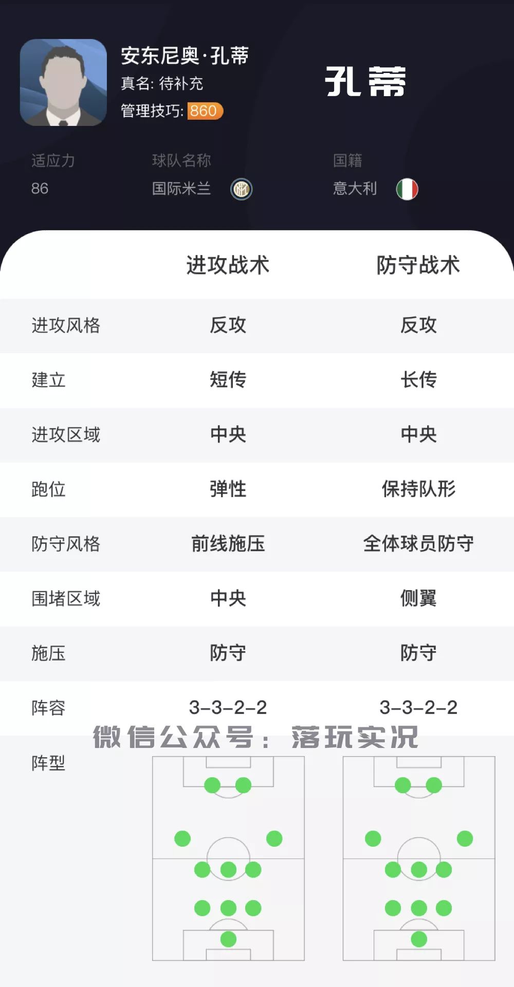 实况足球800教练,实况2022教练模式教练推荐