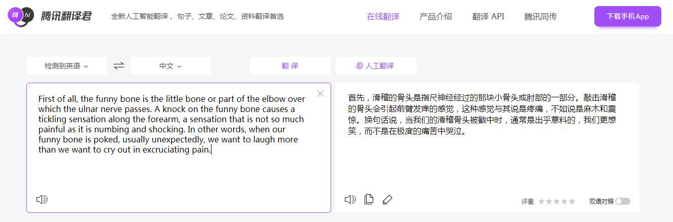 谷歌在线翻译,讯飞翻译和谷歌翻译哪个更好