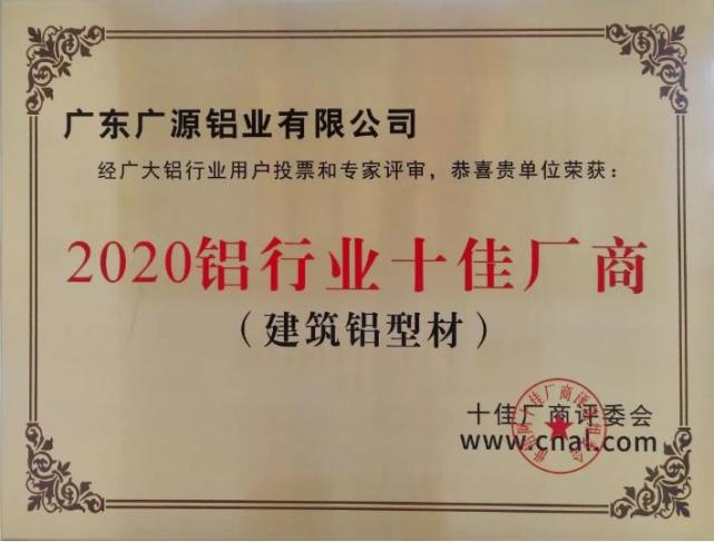 陪你走过2020广源铝业年终大事件盘点