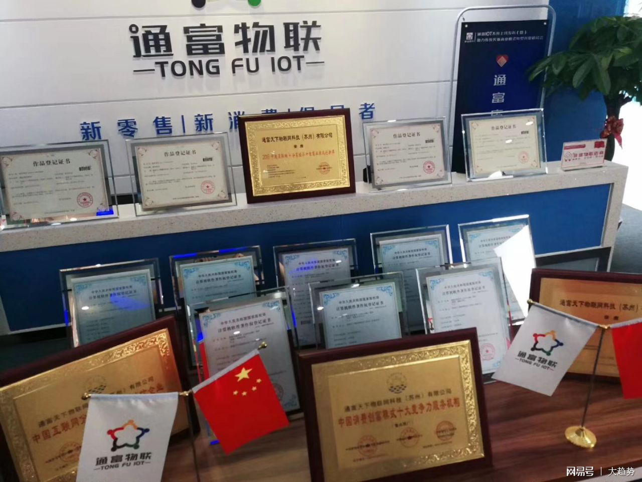 杭州启博知识产权运营公司,杭州启博与通富物联