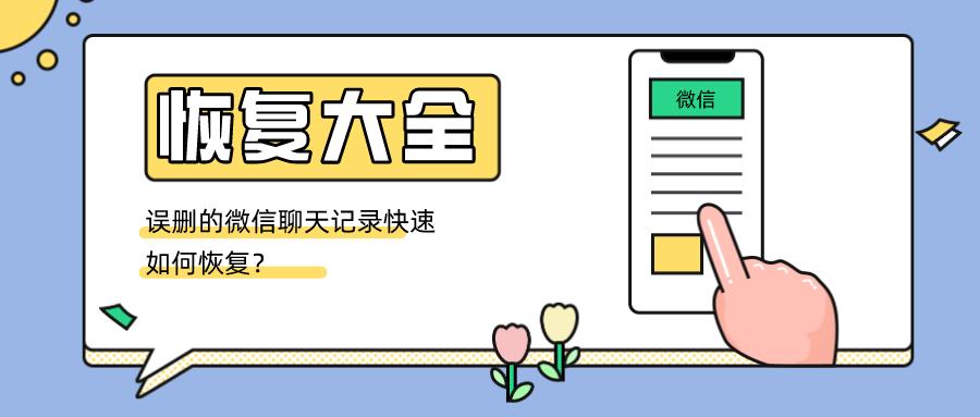 vivox60pro怎么恢复微信聊天记录,微信删除恢复聊天记录方法大全