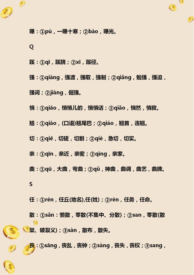 中考常考语文多音字,初中语文多音字复习练习