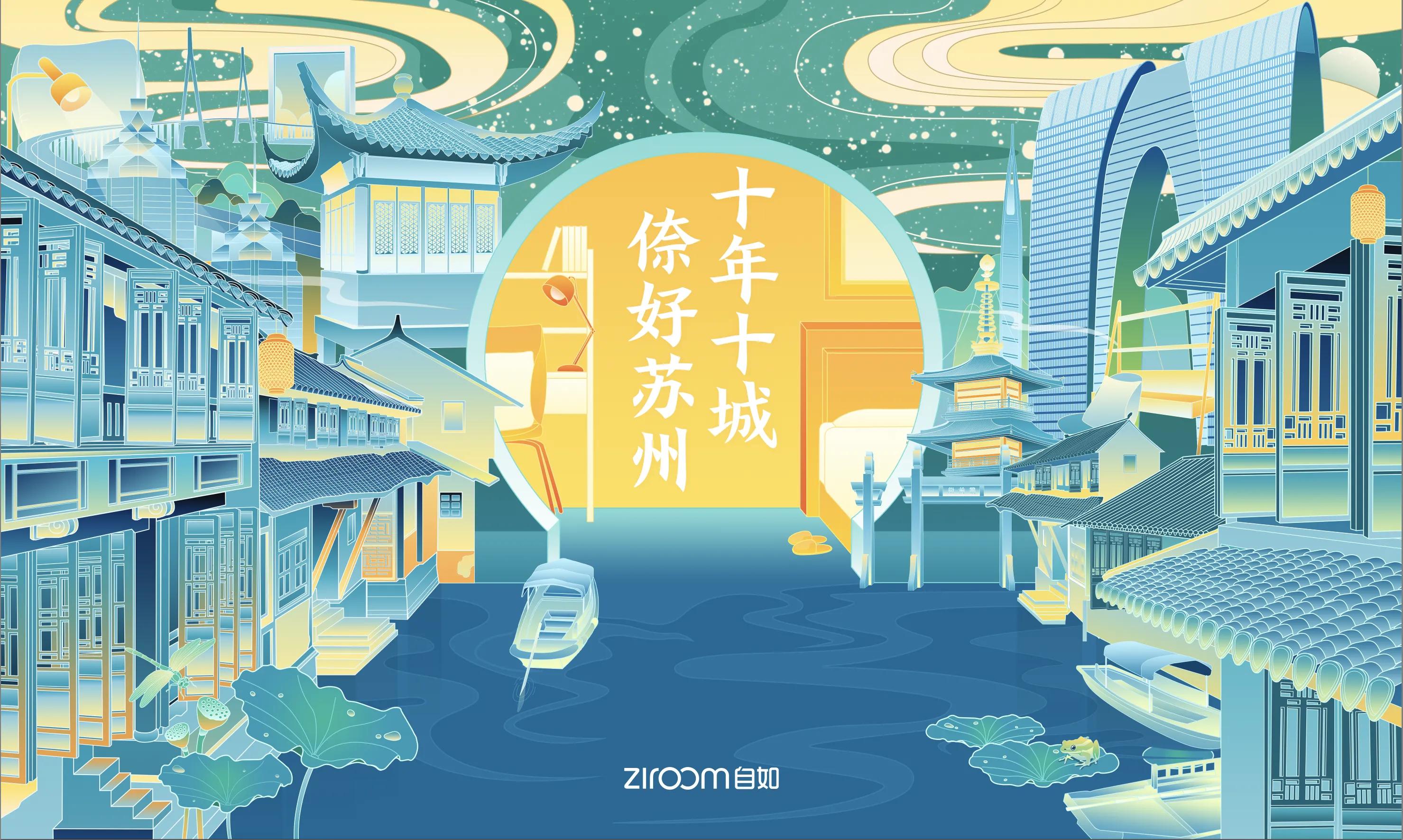 苏州自如,自如全国化战略