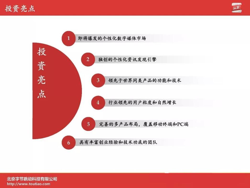 字节跳动发展历程简单概括,字节跳动的组织创新ppt