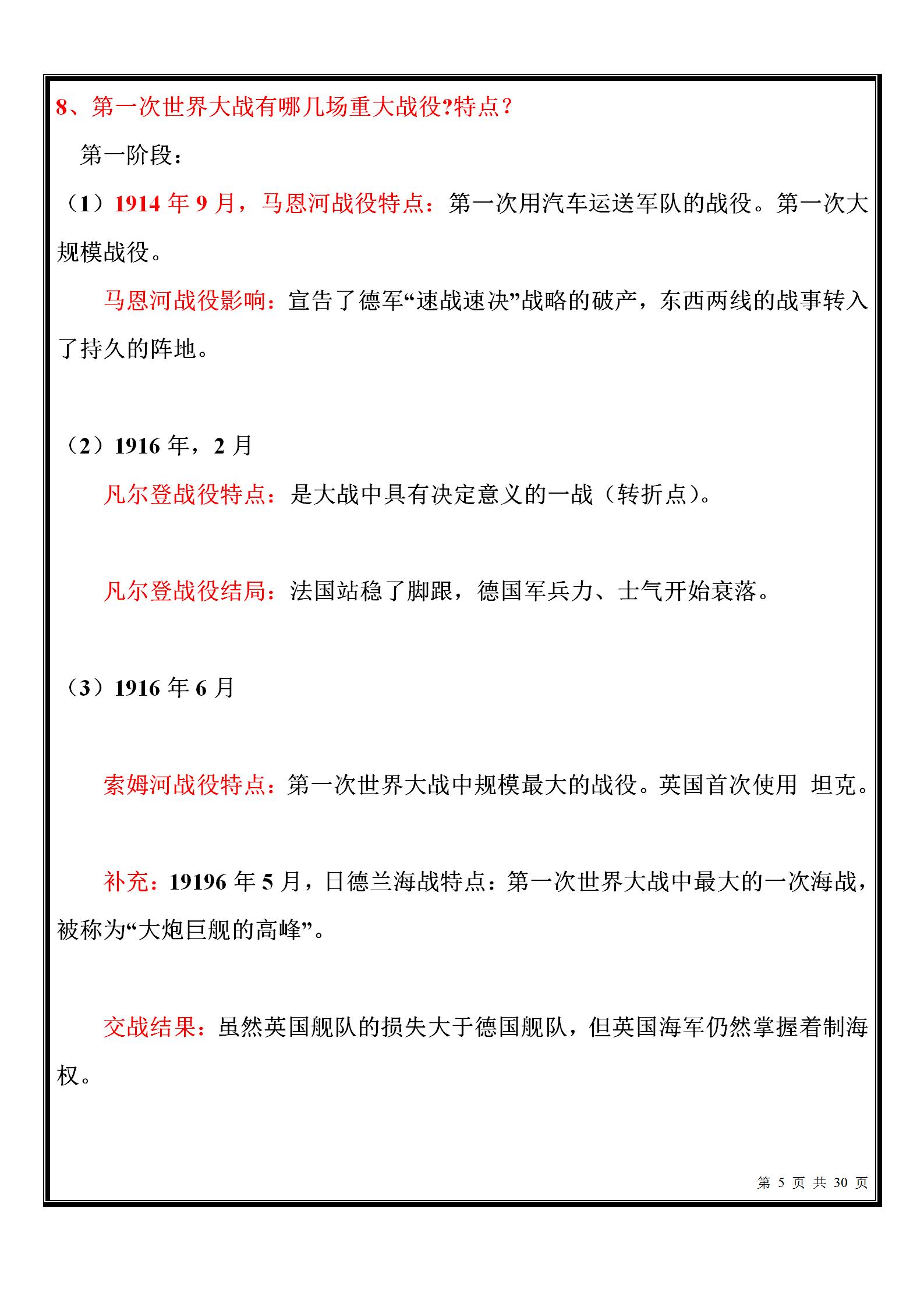 高中历史选修三教材解读,高中历史选修三必考知识点完整版