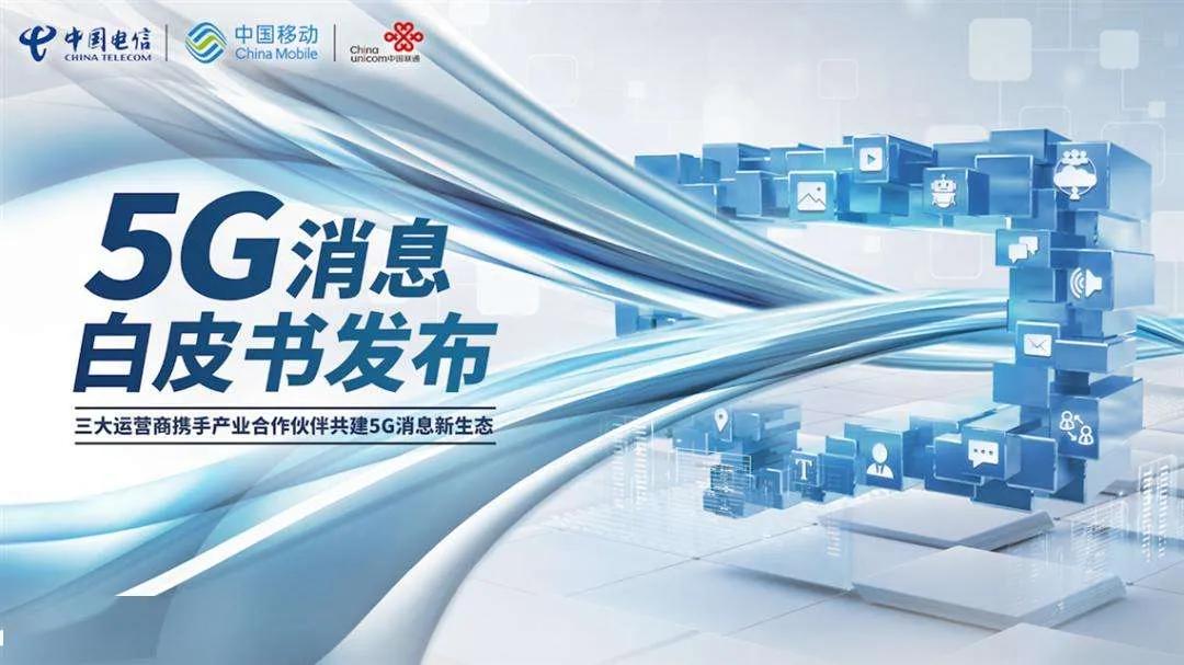 5g消息rcs短信,rcs5g什么时候上架