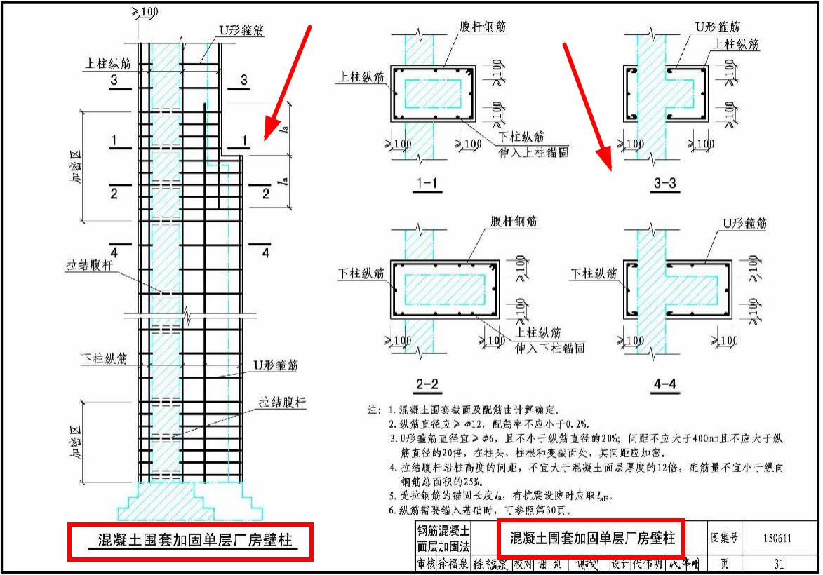 建筑结构加固资料,砖混结构加固与修复图集