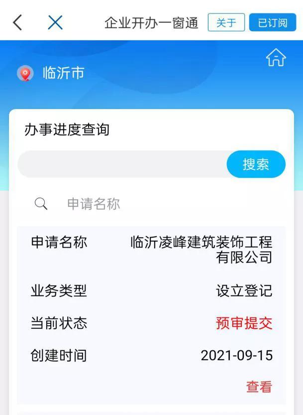 手机企业开办网上办理流程,企业开办app下载