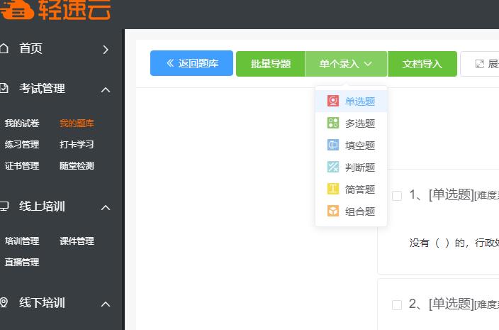 在线考试系统怎么出答案,ppt怎么添加试题答案