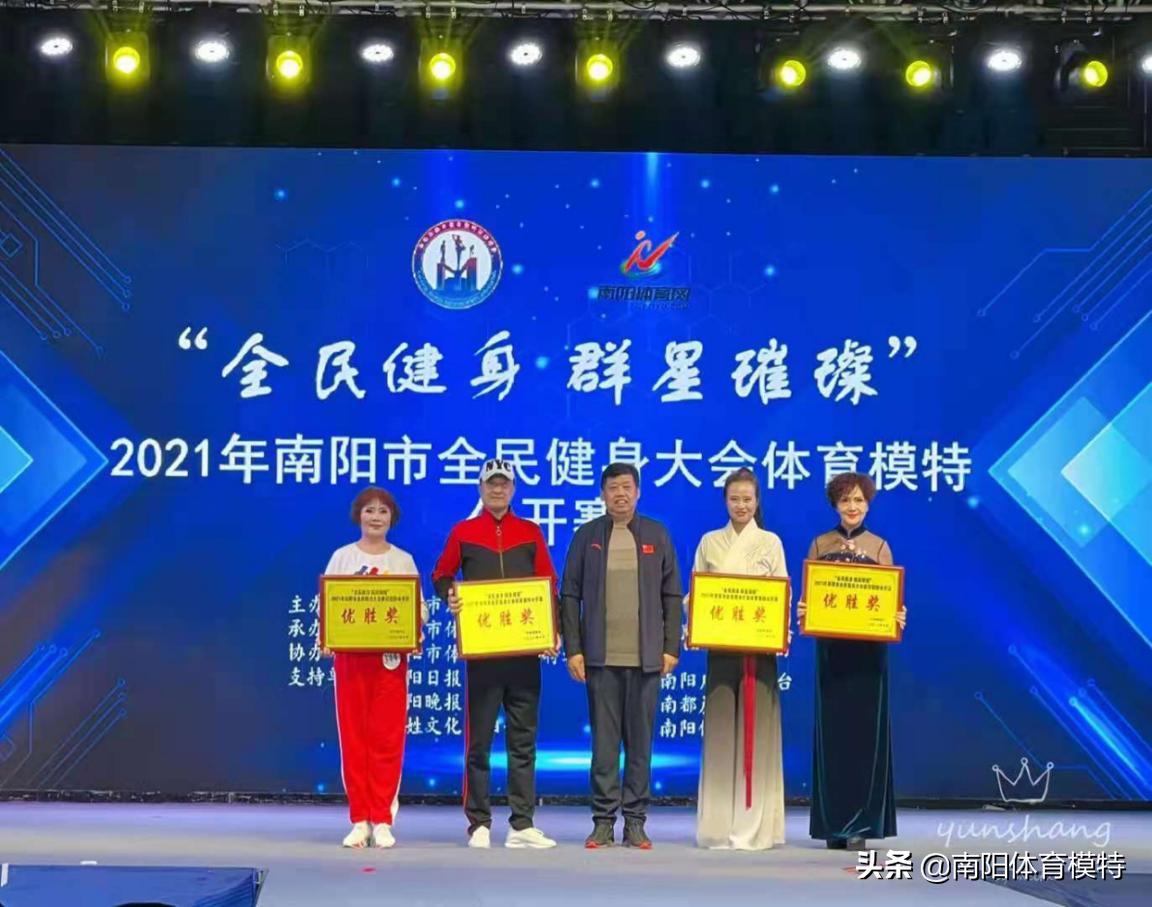 南阳全民健身模特大赛,2021南阳市全民健身大会