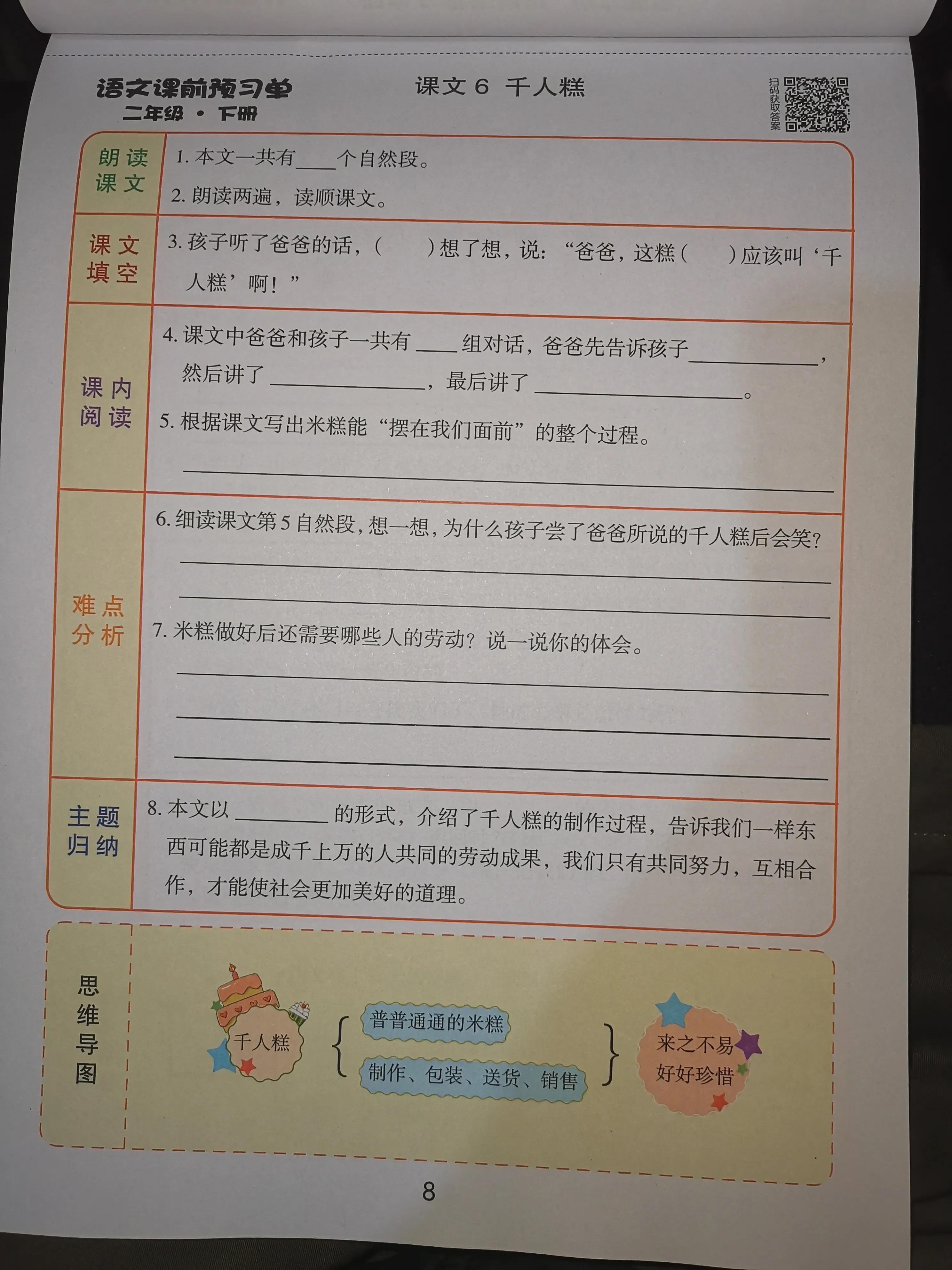 二年级数学课前预习单课后练习,二年级下册课前预习单数学