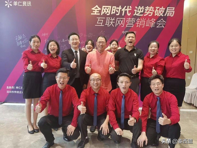 秦西盟受邀参加单仁集团举办的全网时代，逆势*局破**，网络营销峰