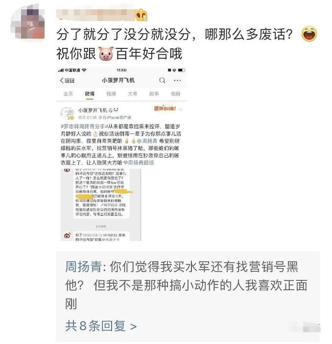 罗志祥劈腿约p上热搜：不敢和你结婚的男人，一定不爱你。