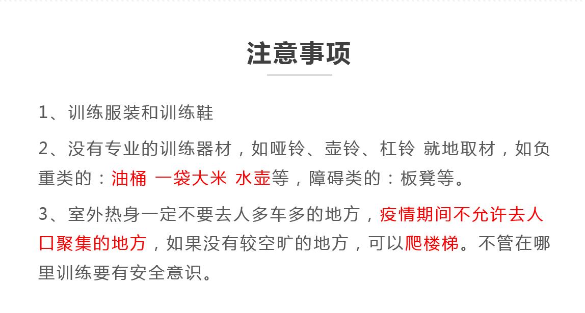 疫情居家学习计划,疫情期间居家小学生体育锻炼计划