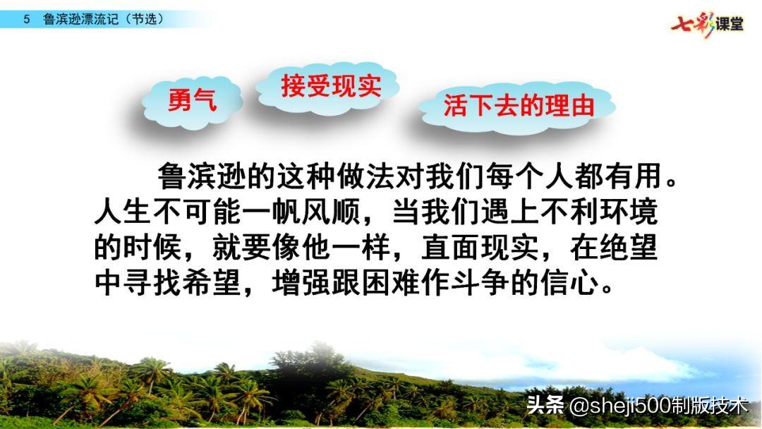 六年级下册语文复习鲁滨逊漂流记,语文六年级下册鲁滨逊漂流记讲解