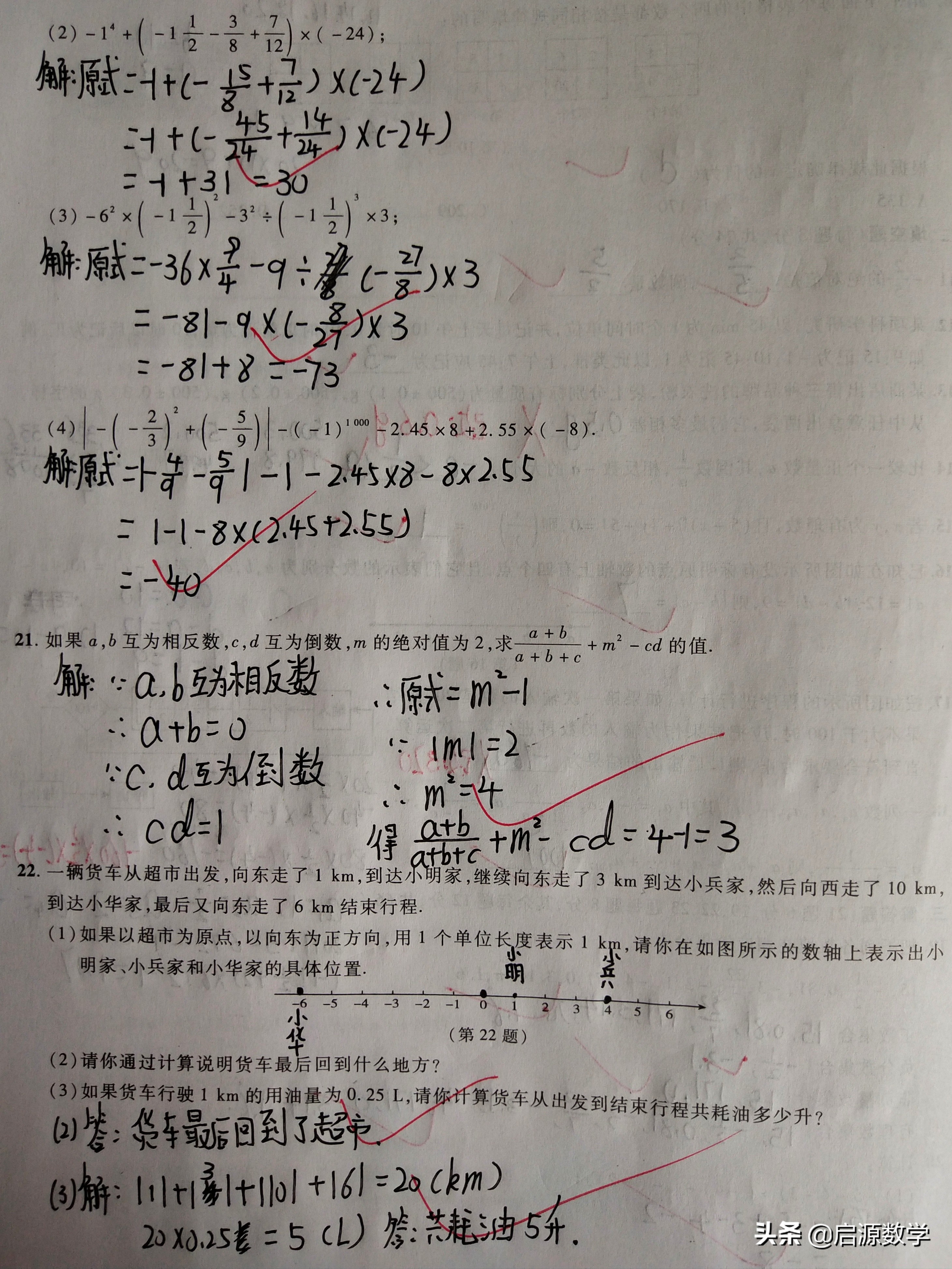 七上数学有理数的运算易错点,七上数学二单元有理数及其运算