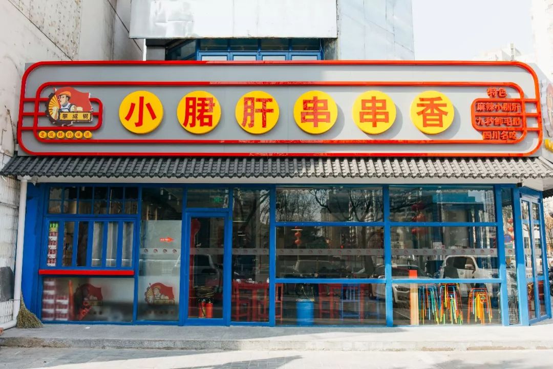 成都top3的“老司机”又开新店！一筷子复刻1985年！