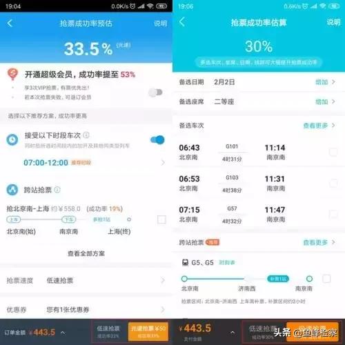 手机火车票抢票软件哪个好,火车票加速抢票软件辟谣
