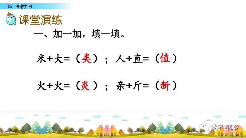 部编版二年级下册第25课《羿射九日》知识点+图文讲解