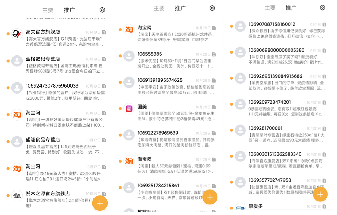 双11商家为啥搞短信轰炸？花390元发出1万条，下单金额或达2万