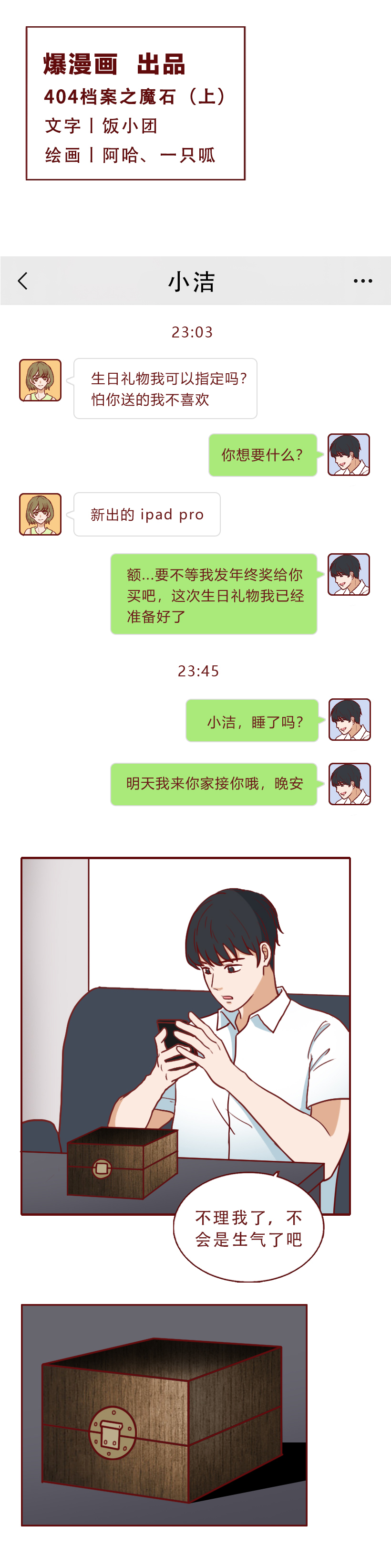 因为嫉妒闺蜜找到有钱人,女生果断抛弃穷男友,人性漫画魔石