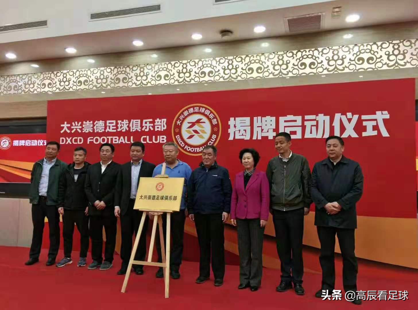 大兴崇德尚武,大兴崇德足球俱乐部2024主场