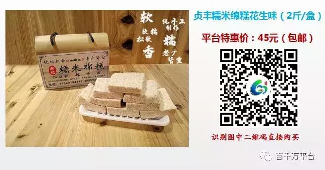 贞丰县绵绵糕,贞丰糯米糕