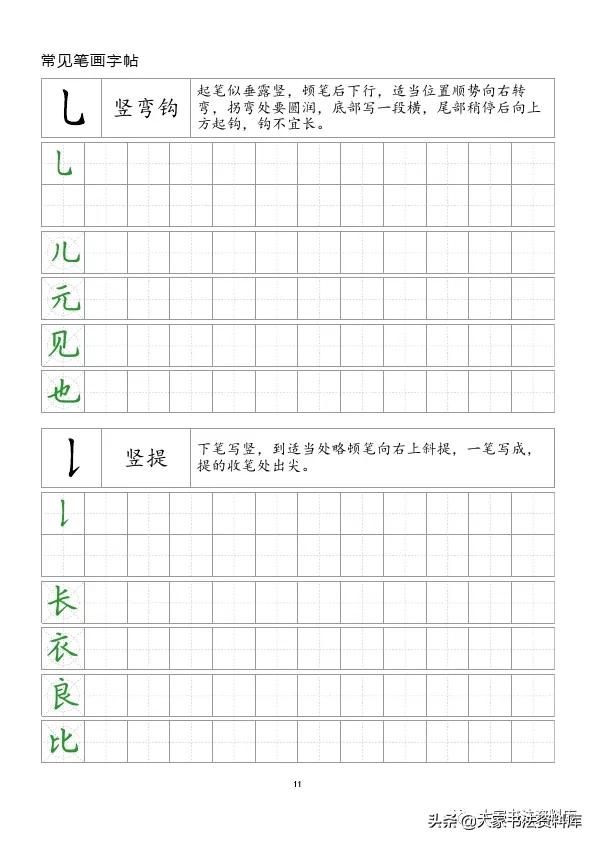 欧体毛笔字入门基本笔画,28个基本笔画练习方法示范