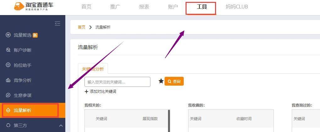 淘宝直通车低价引流的正确方法,淘宝直通车0.1低价引流方法
