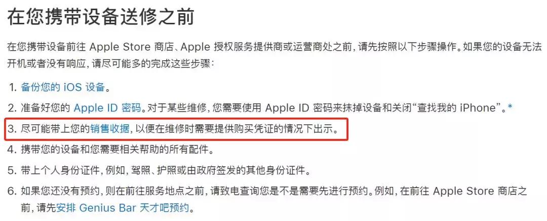 iphone的保修服务可以修什么,iphone没发票能保修吗