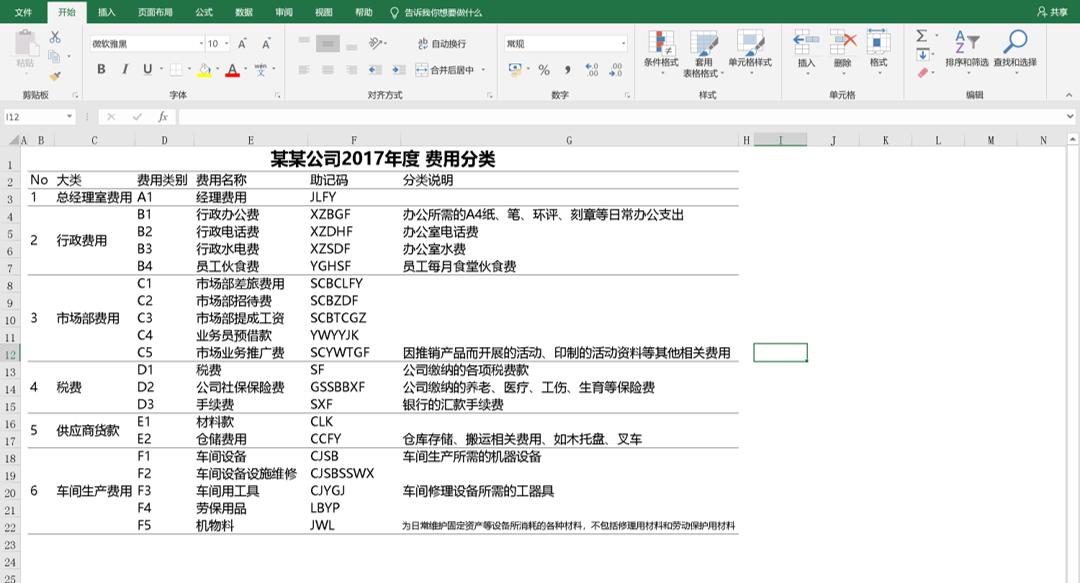 excel技巧大全怎么快速美化表格,excel小技巧快速美化表格
