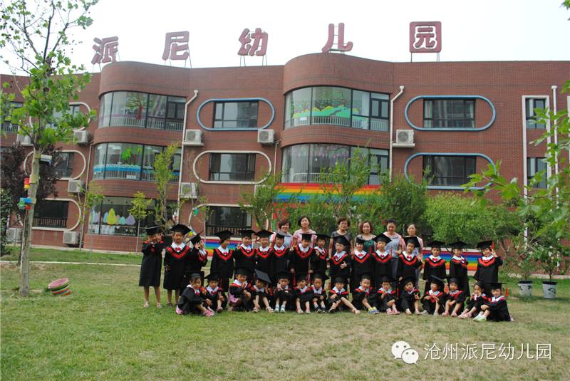 沧州派尼幼儿园学费,派尼幼儿园学费