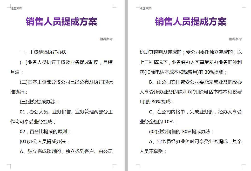 生产企业销售人员提成方案,石材行业销售人员提成方案