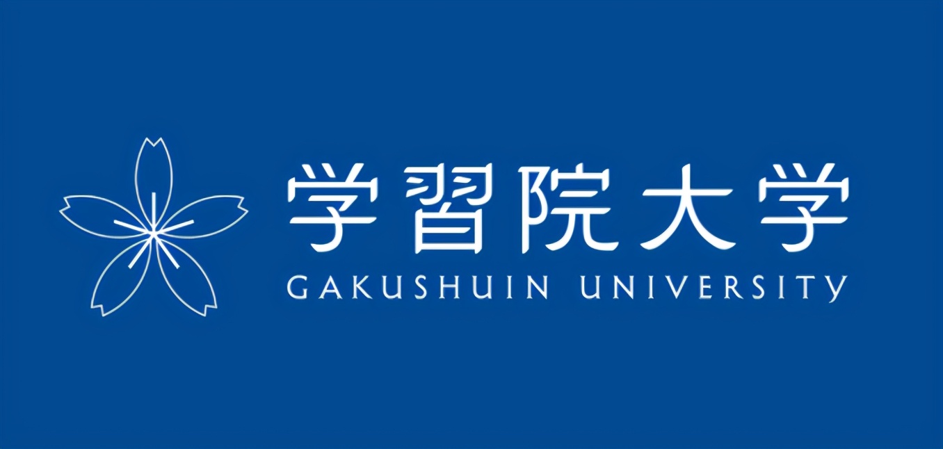 日本留学顶级大学,日本学习院