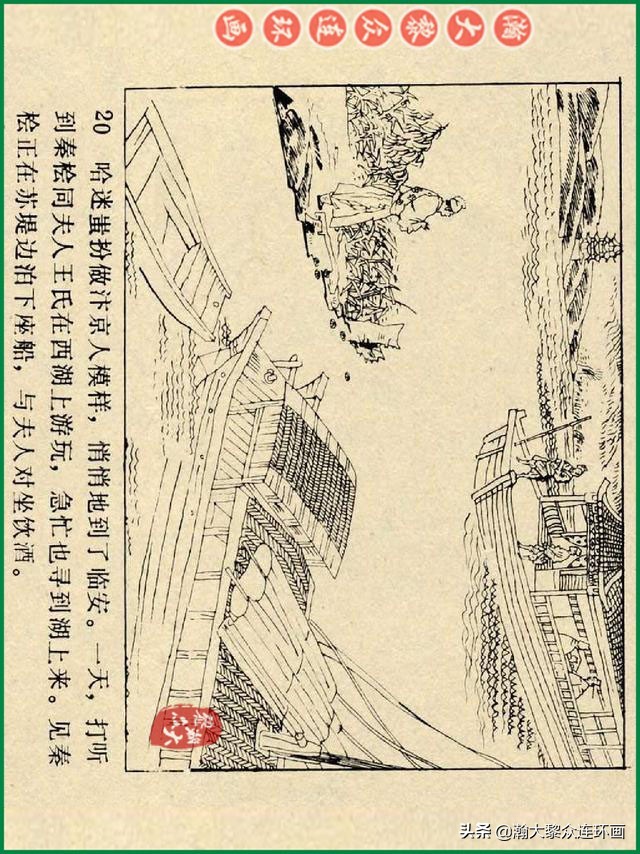 瀚大黎众连环画杨家将,辽美版《岳飞传》连环画