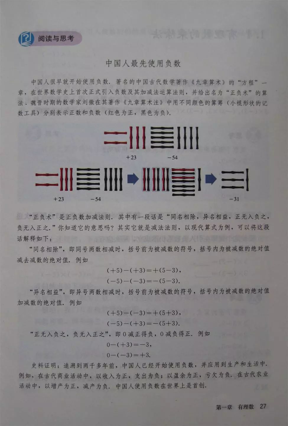 初中数学：2020秋季学期七年级上册电子课本！新初一很方便