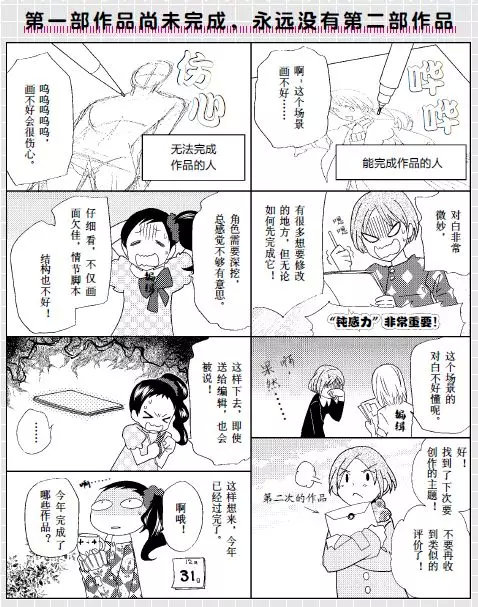 漫画故事学习,漫画基础知识及创作技巧