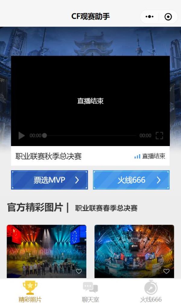 cf2019cfpl总决赛,cfpl总决赛助威