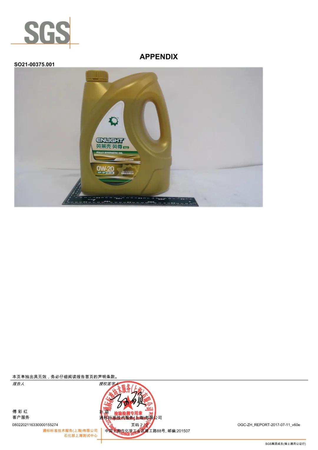 英莱壳机油测评,英莱壳机油测试