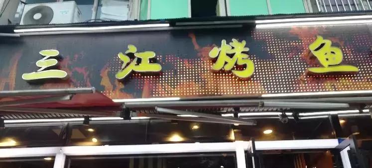 成都人小心！到这三个小区里吃“鬼饮食”？进去了就别想出来